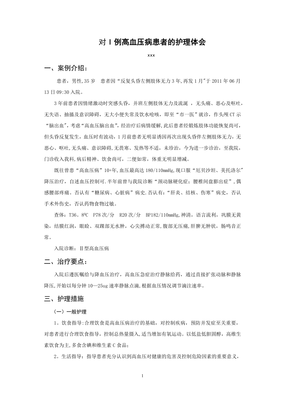 个案护理报告【模板范本】.doc_第1页