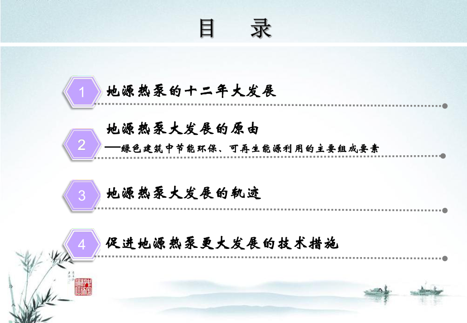 最新地源热泵十二年大发展的轨迹与促进更大发展的技术措施幻灯片.ppt_第2页