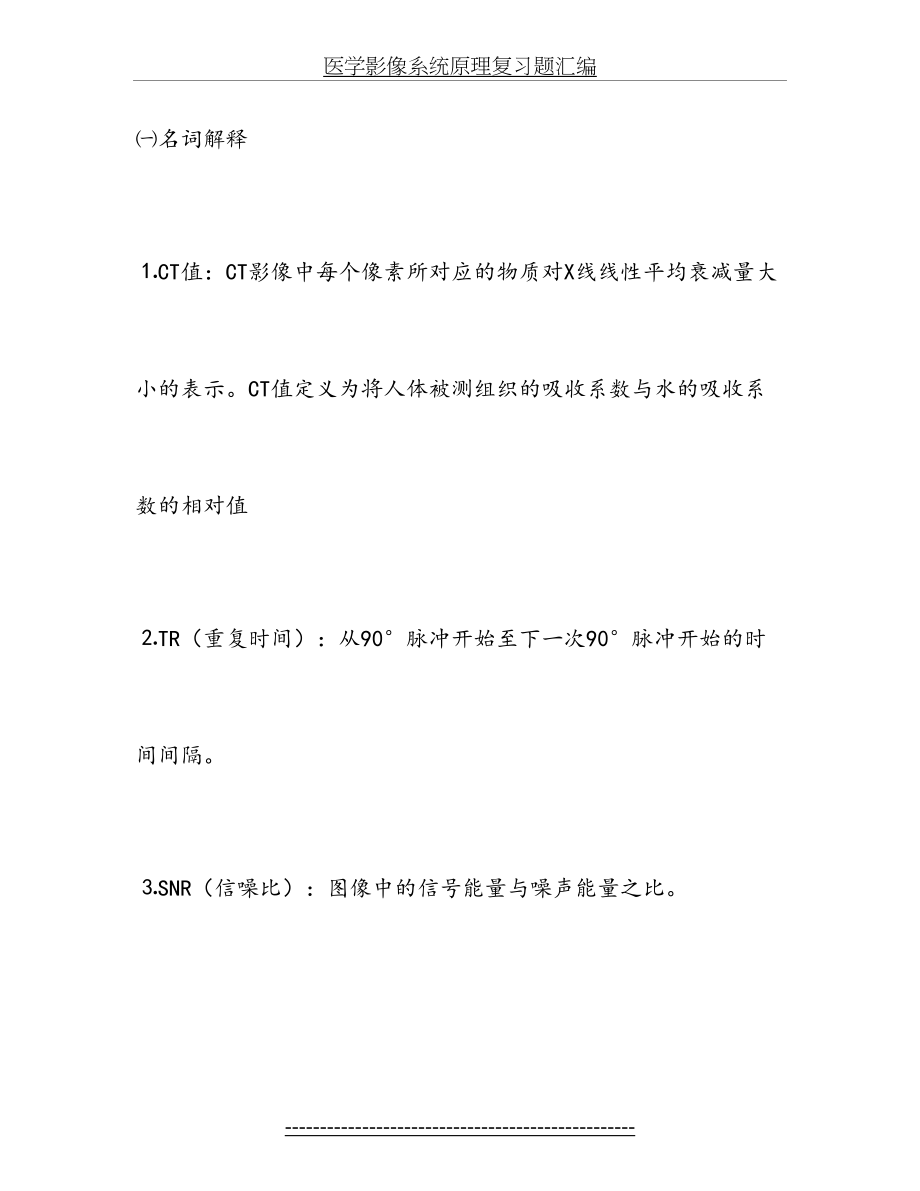 医学影像系统原理复习题汇编.doc_第2页