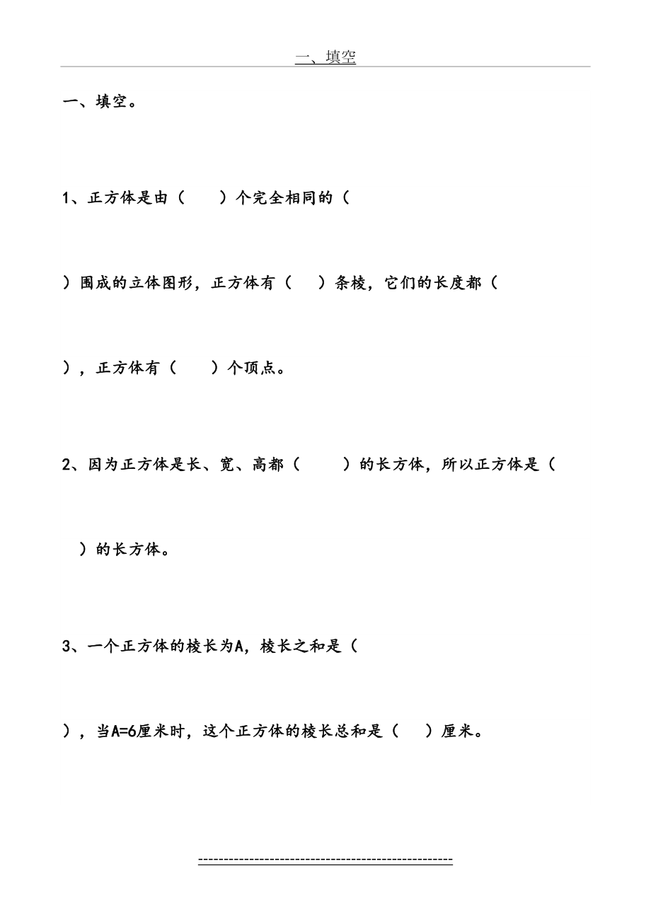 北师大版五年级下册长方体的表面积练习题.doc_第2页