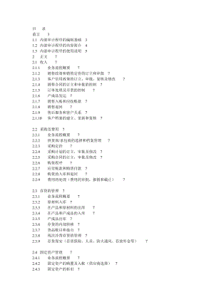 内部审计程序的编制基础2.docx