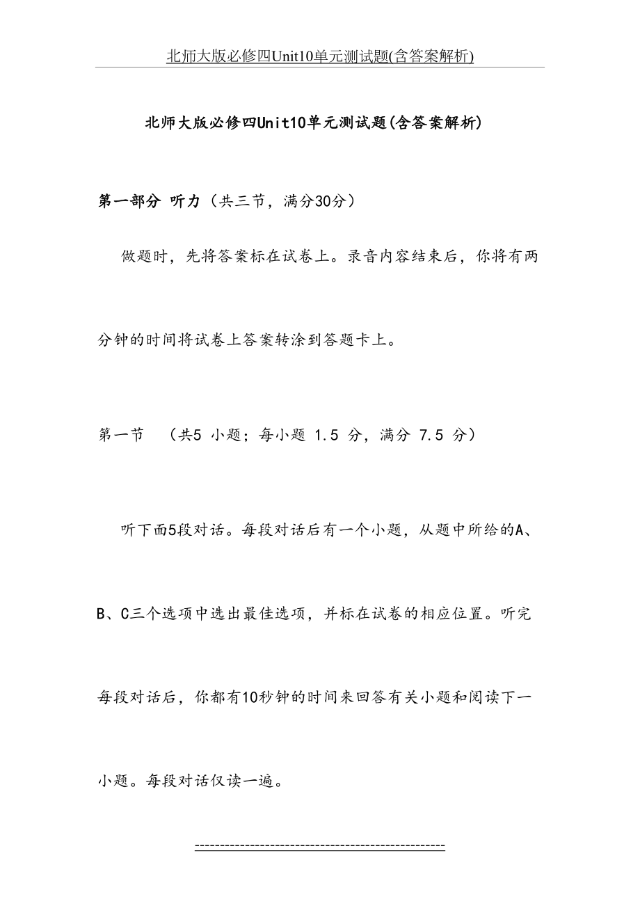 北师大版必修四Unit10单元测试题(含答案解析).doc_第2页