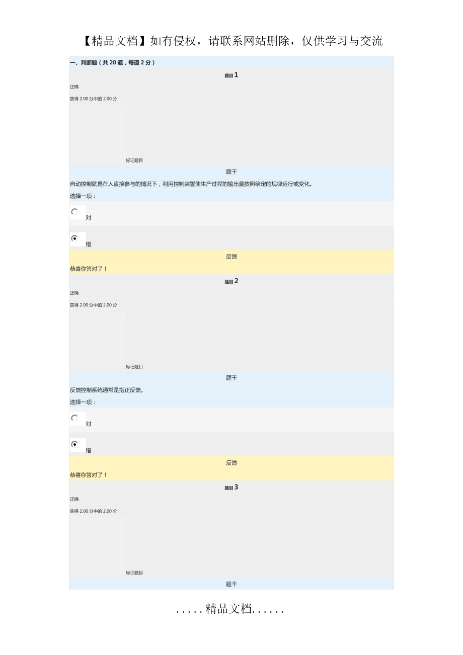 电大机电控制工程基础网络形考任务1.doc_第2页