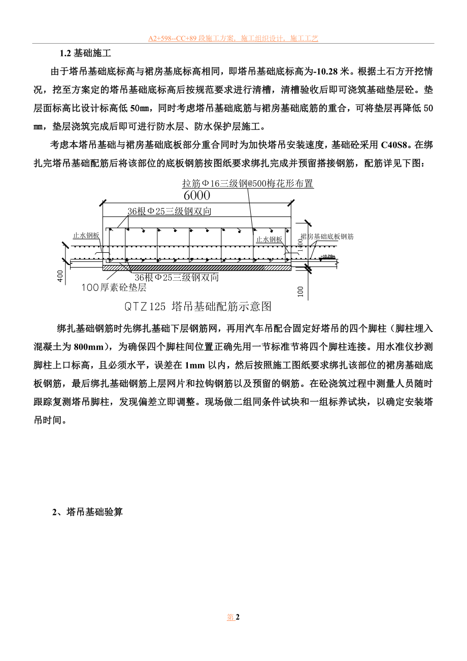 临沂文化广场D楼塔吊施工方案.doc_第2页