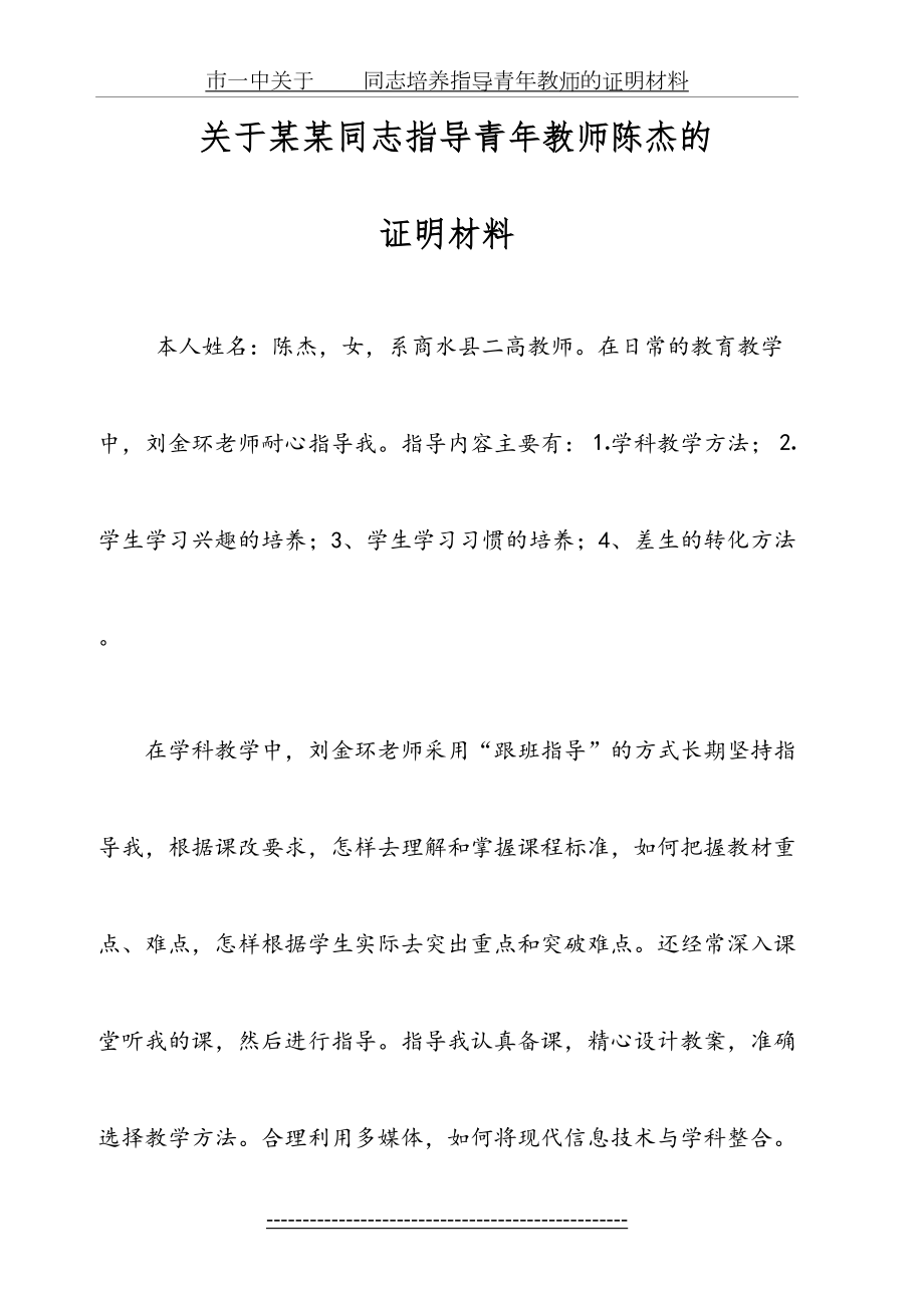 同志培养指导青年教师的证明材料.doc_第2页