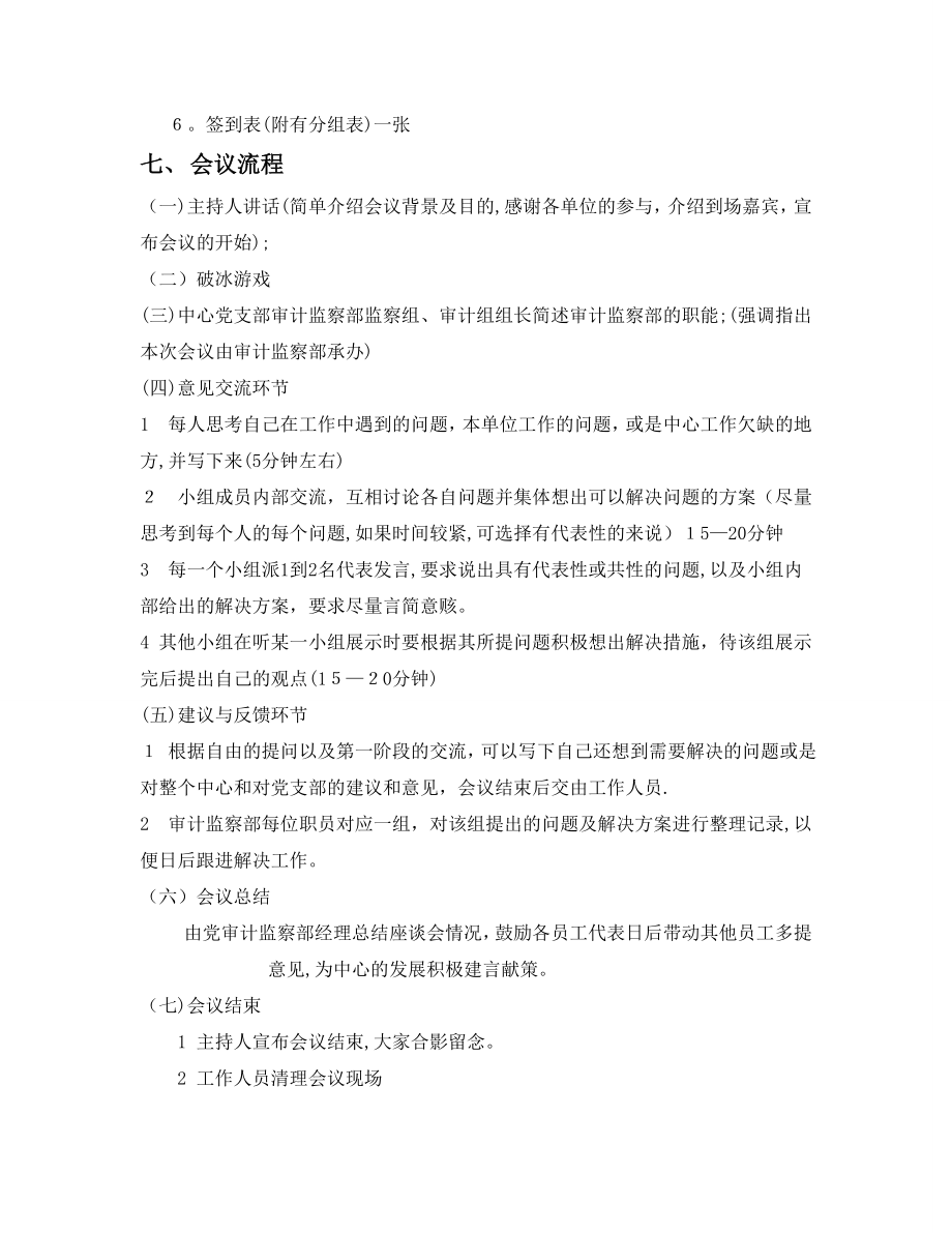 中心2011年员工代表座谈会策划书【可编辑范本】.doc_第2页