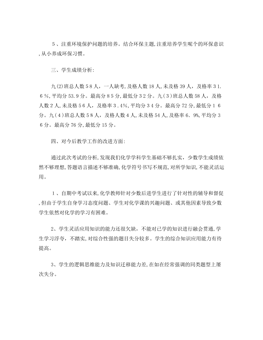 九年级化学期末考试质量分析报告试卷教案.doc_第2页