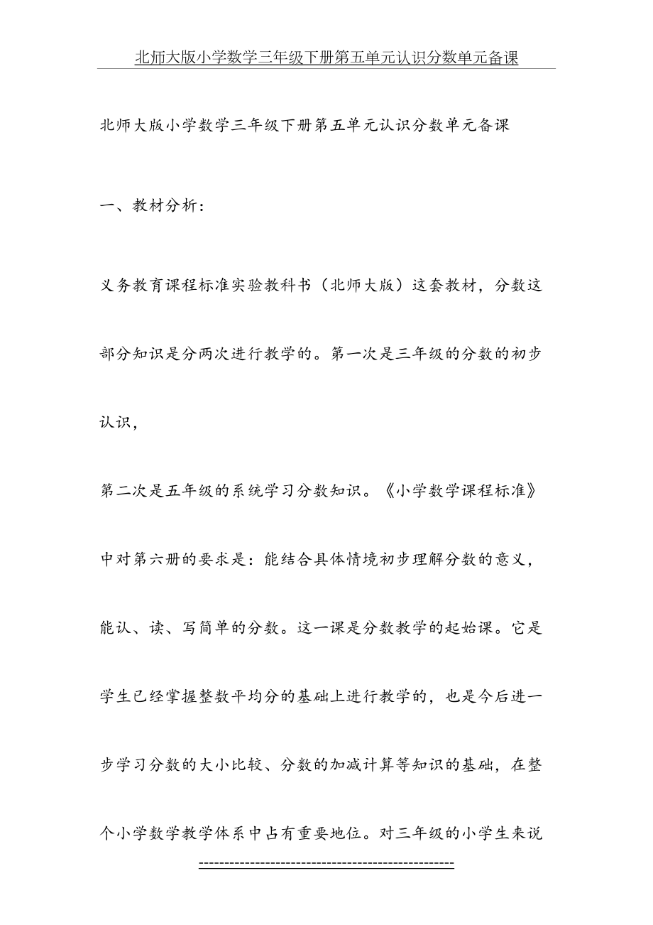 北师大版小学数学三年级下册第五单元认识分数单元备课.doc_第2页