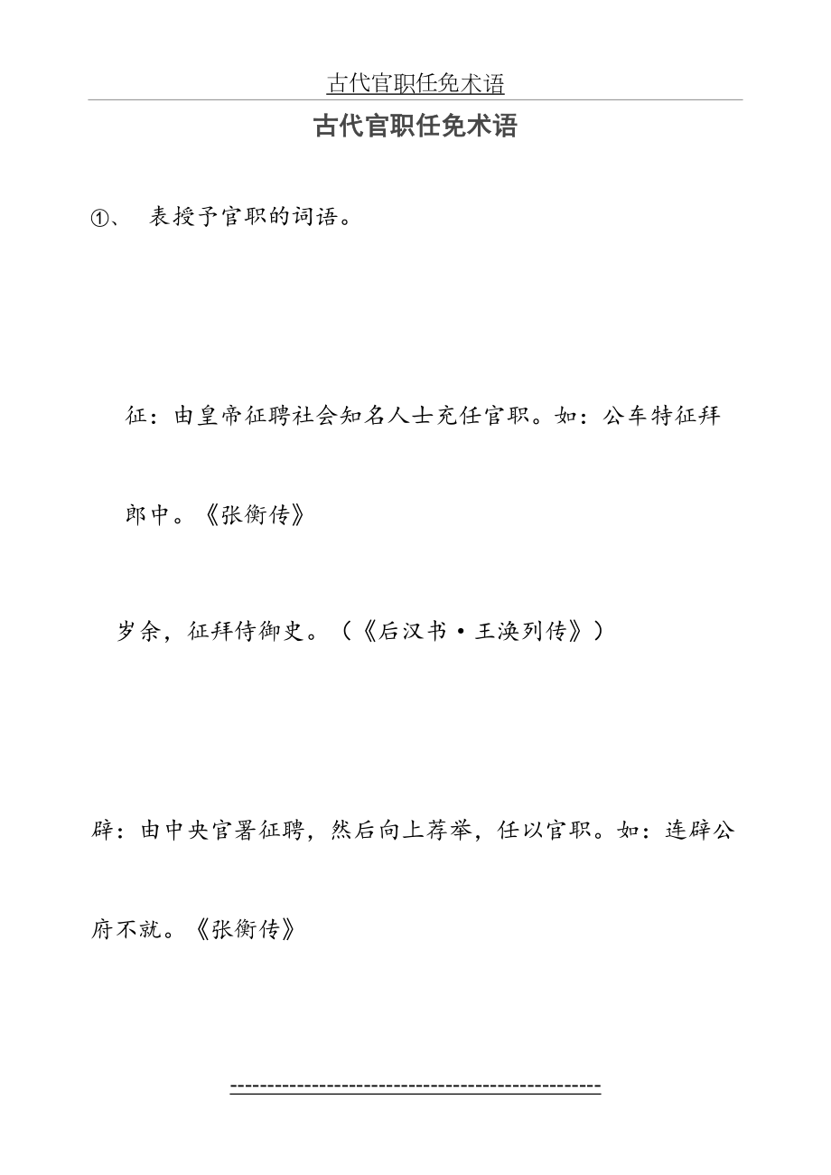 古代官职任免术语.doc_第2页