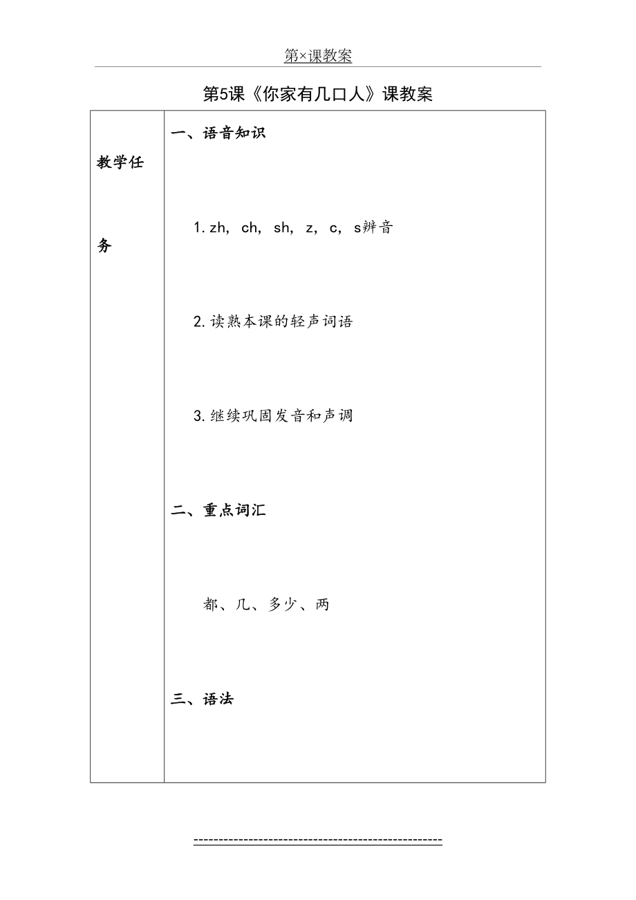 发展汉语初级综合1：第5课教案.doc_第2页