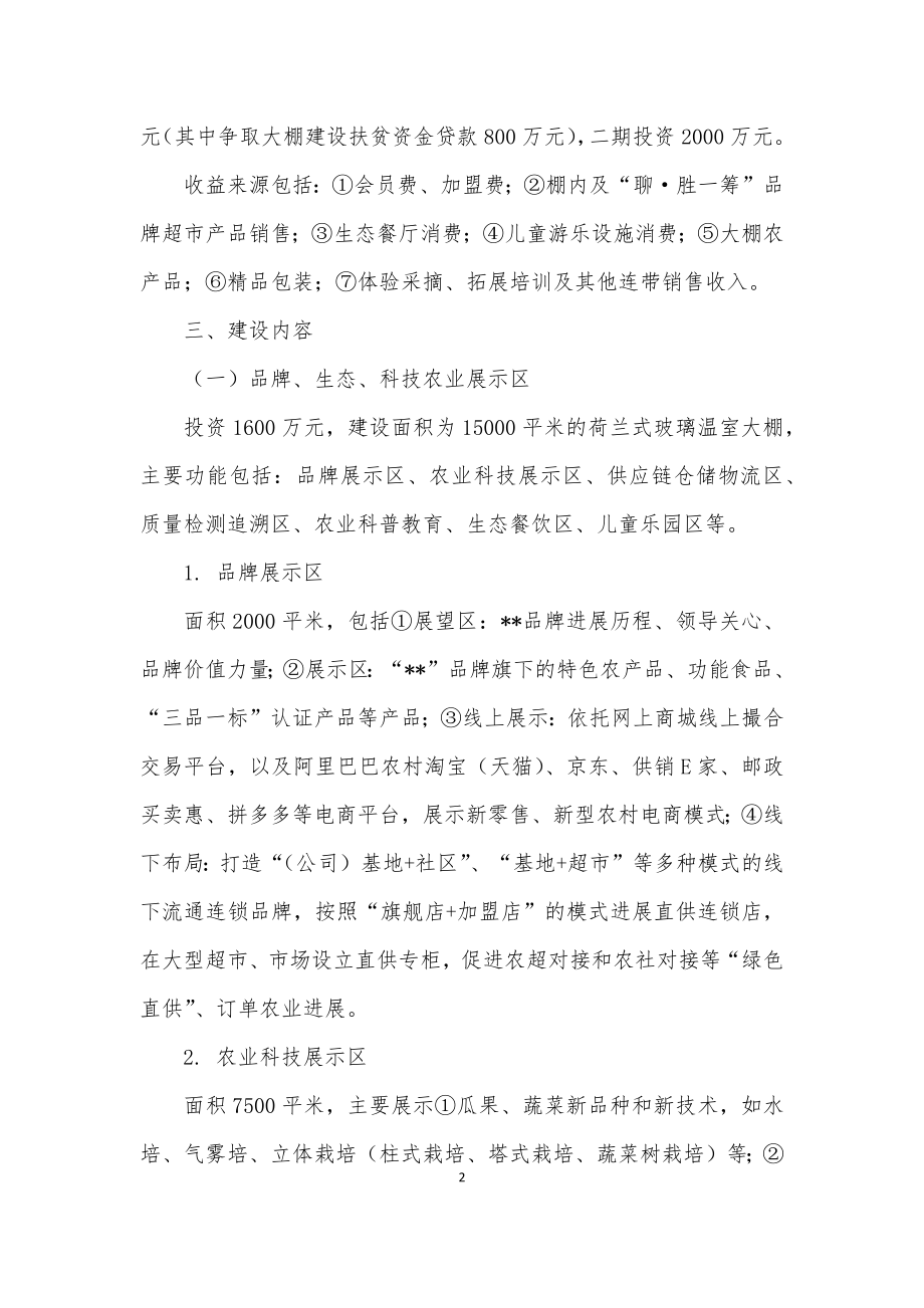 某品牌农业科技示范园项目计划书.docx_第2页