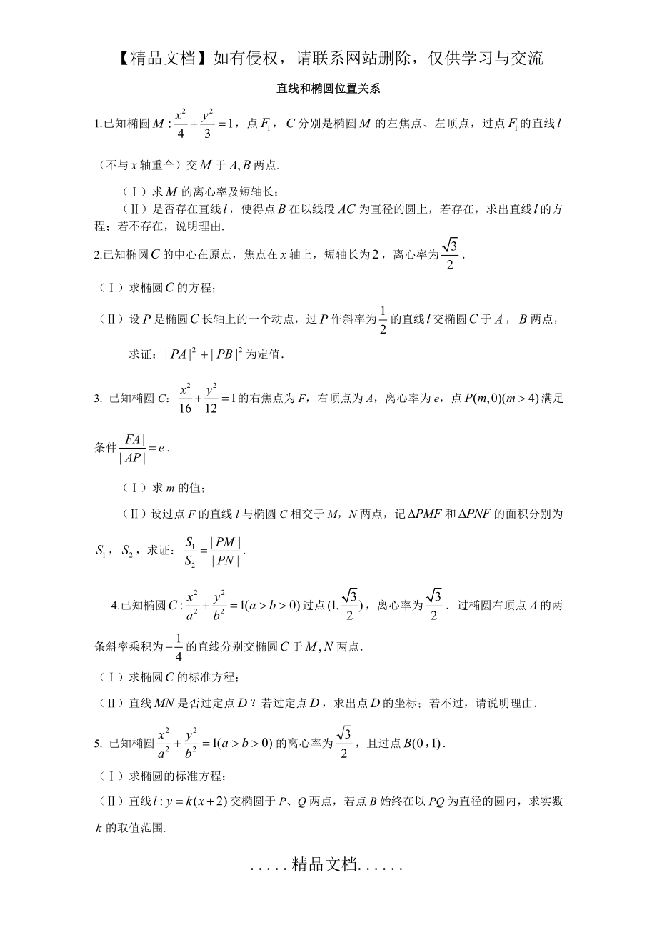 直线和椭圆练习题10道大题.doc_第2页