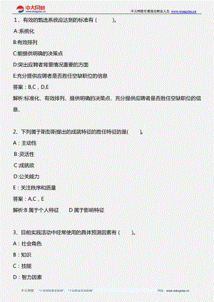 中级人力资源专业知识与实务-第七章-第三节-人员甄选的信度与效度--2012年版.精讲【可编辑范本】.doc