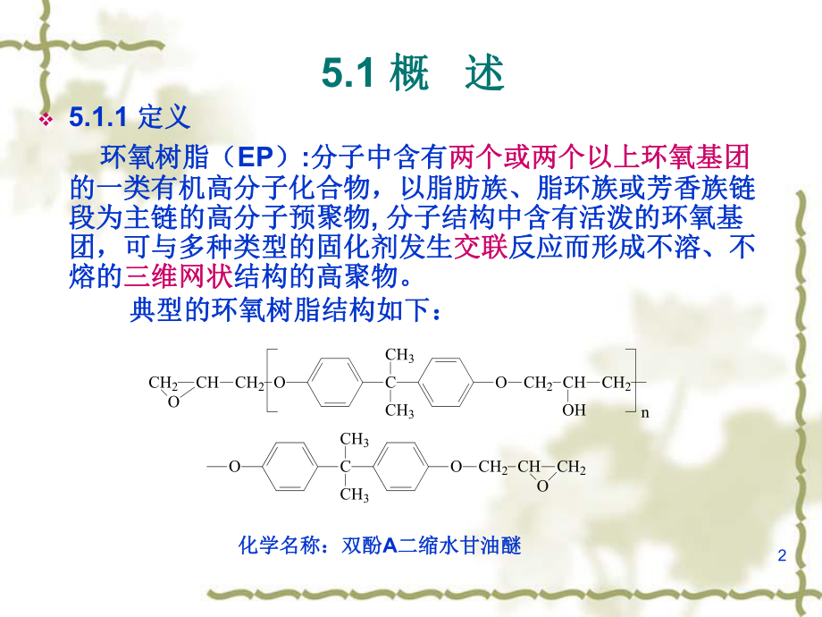 最新复合材料环氧树脂ppt课件.ppt_第2页