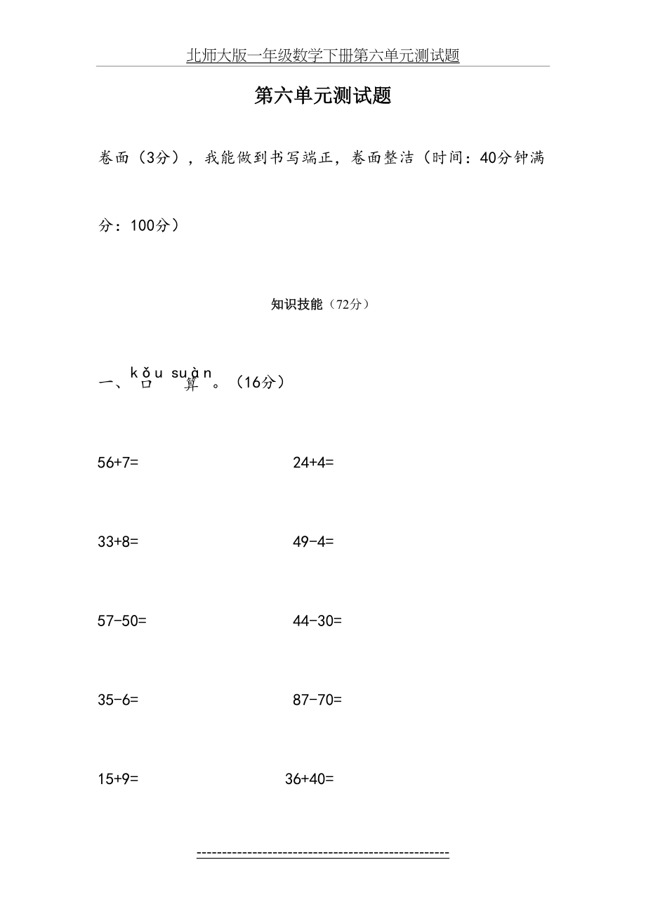 北师大版一年级数学下册第六单元测试题.doc_第2页