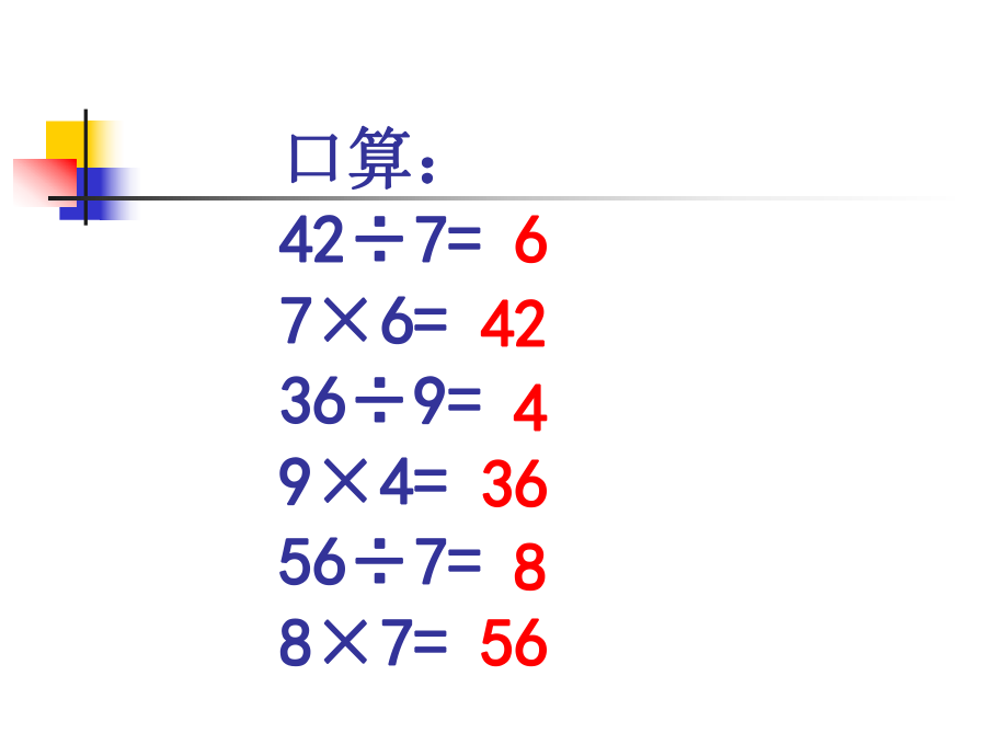 除法验算例题4练习.ppt_第2页