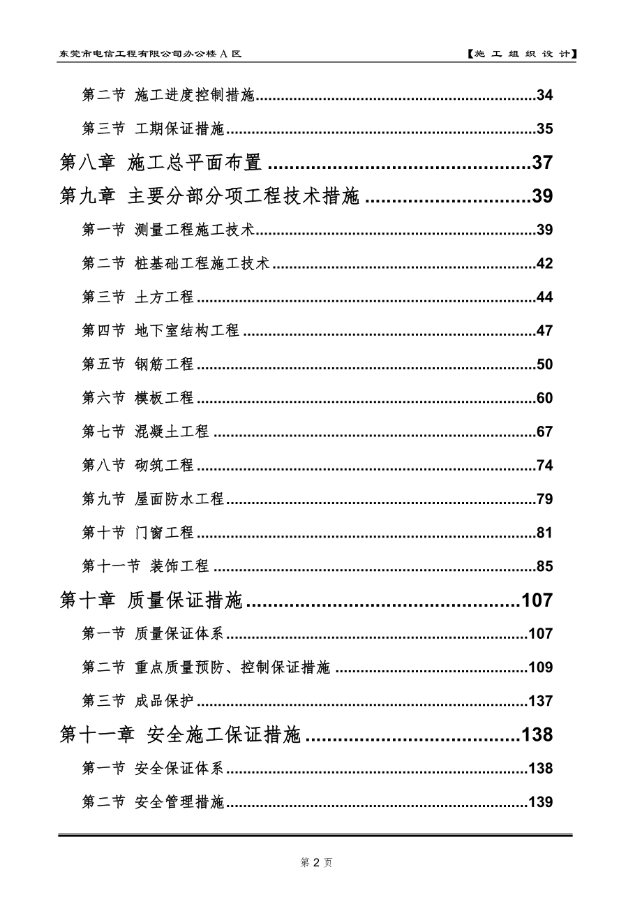 东莞电信施工组织设计【整理版施工方案】.doc_第2页