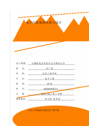 电子信息系统仿真与设计.doc