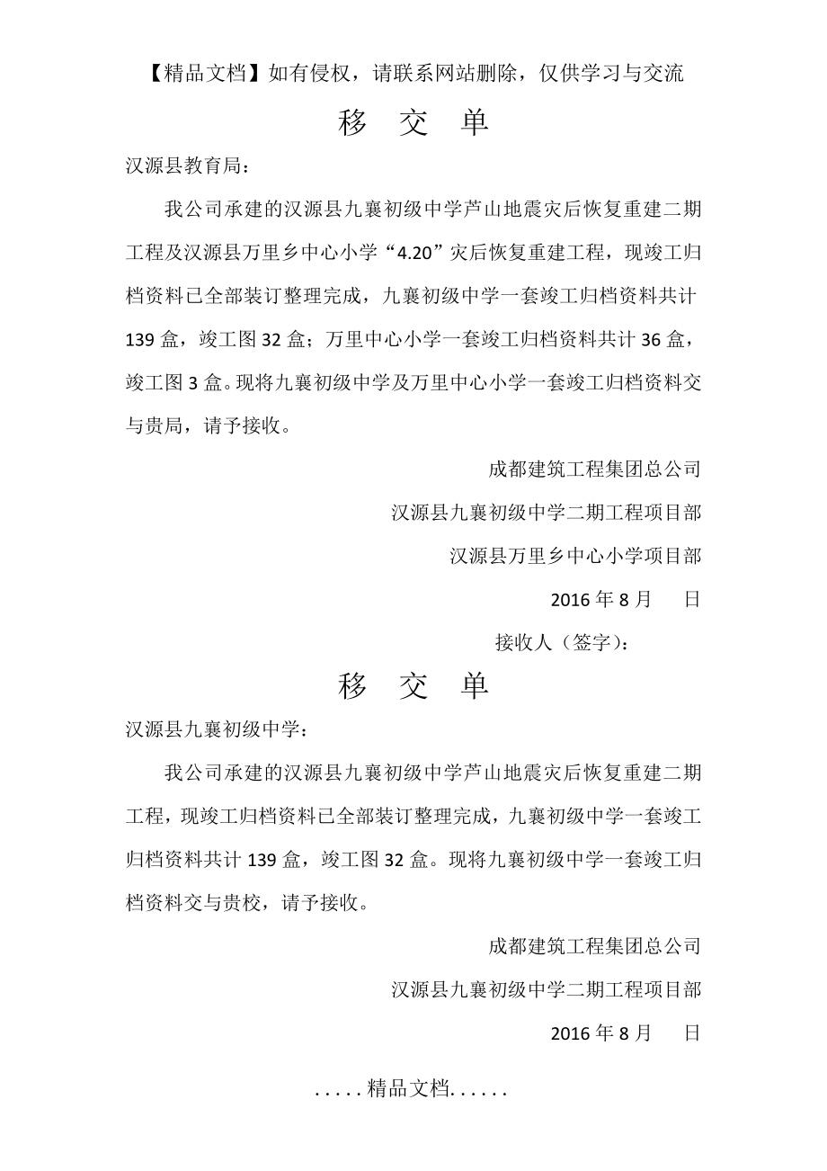 竣工资料移交单.doc_第2页