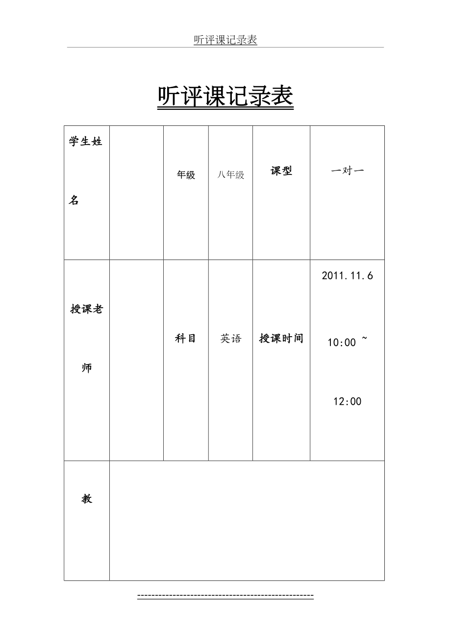 听评课记录表(新模板).doc_第2页