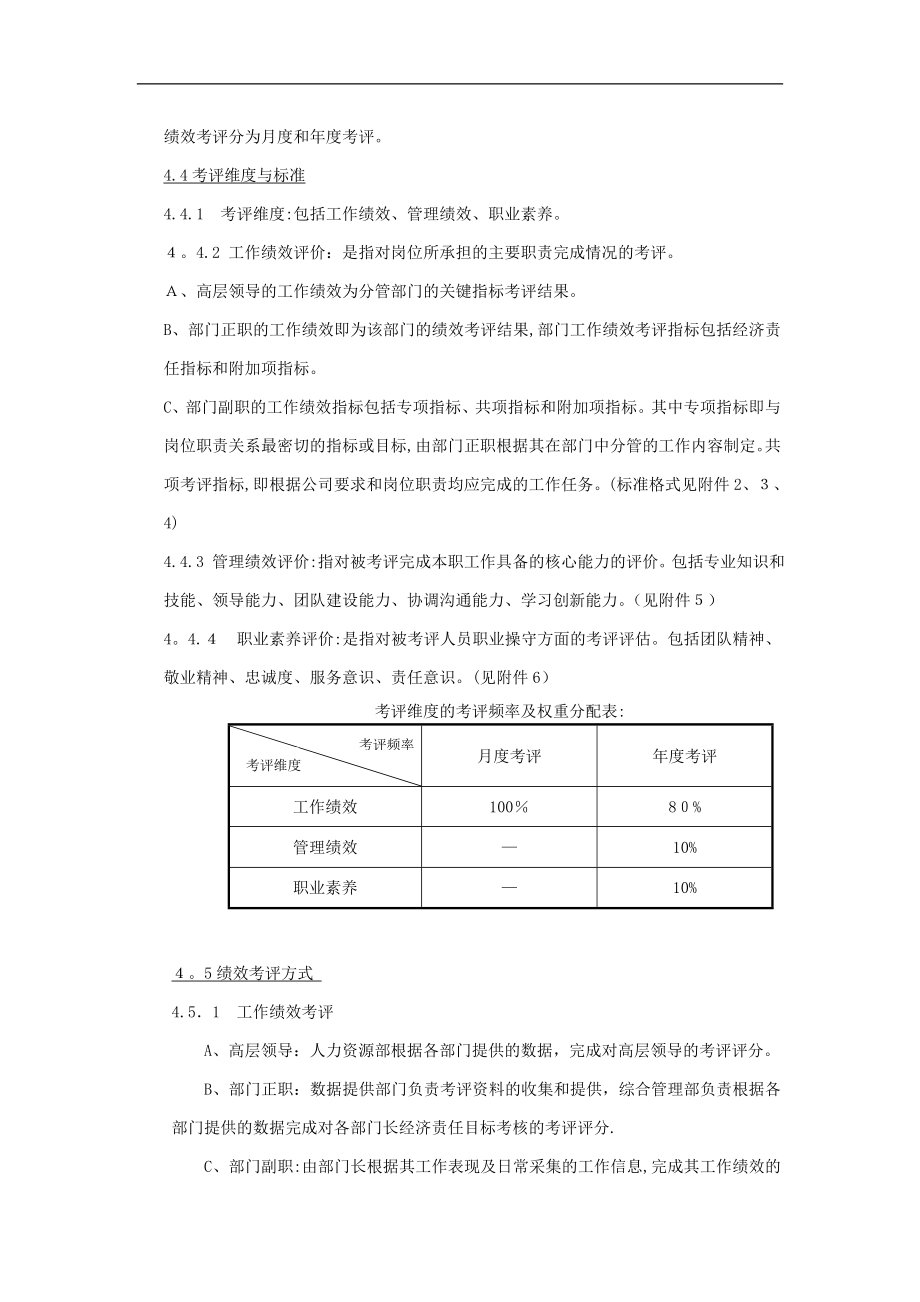 中高层考核管理制度【可编辑范本】.doc_第2页