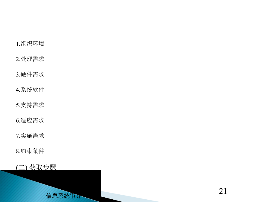 信息系统一般控制审计.pptx_第2页