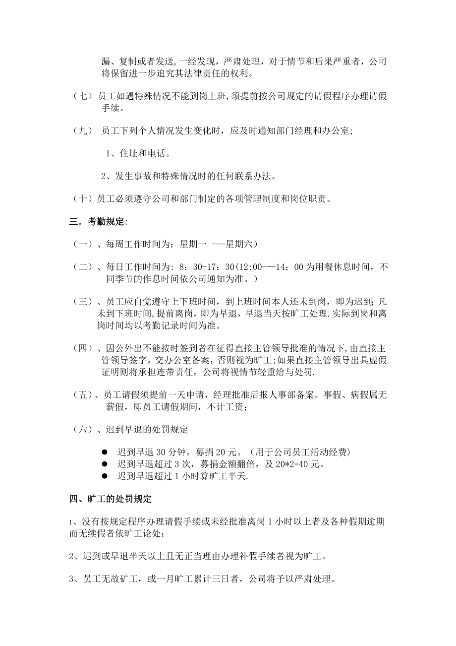 中小型网络科技公司规章制度(简约版)【模板范本】.doc_第2页