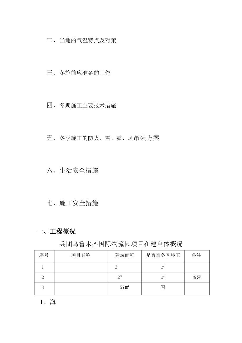 中瑞德盈冬季施工方案【整理版施工方案】.doc_第2页