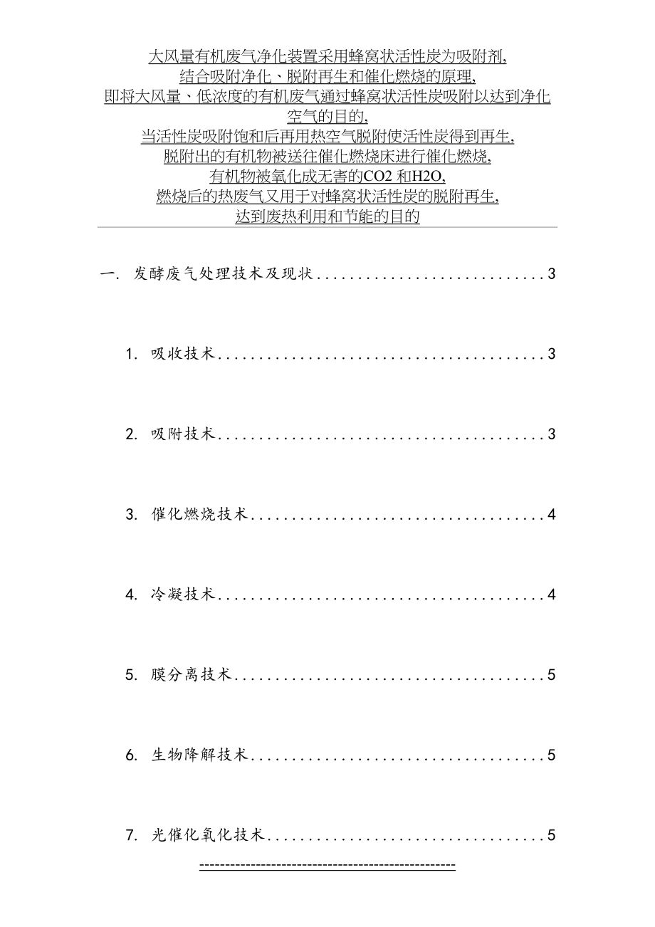 发酵废气处理.doc_第2页