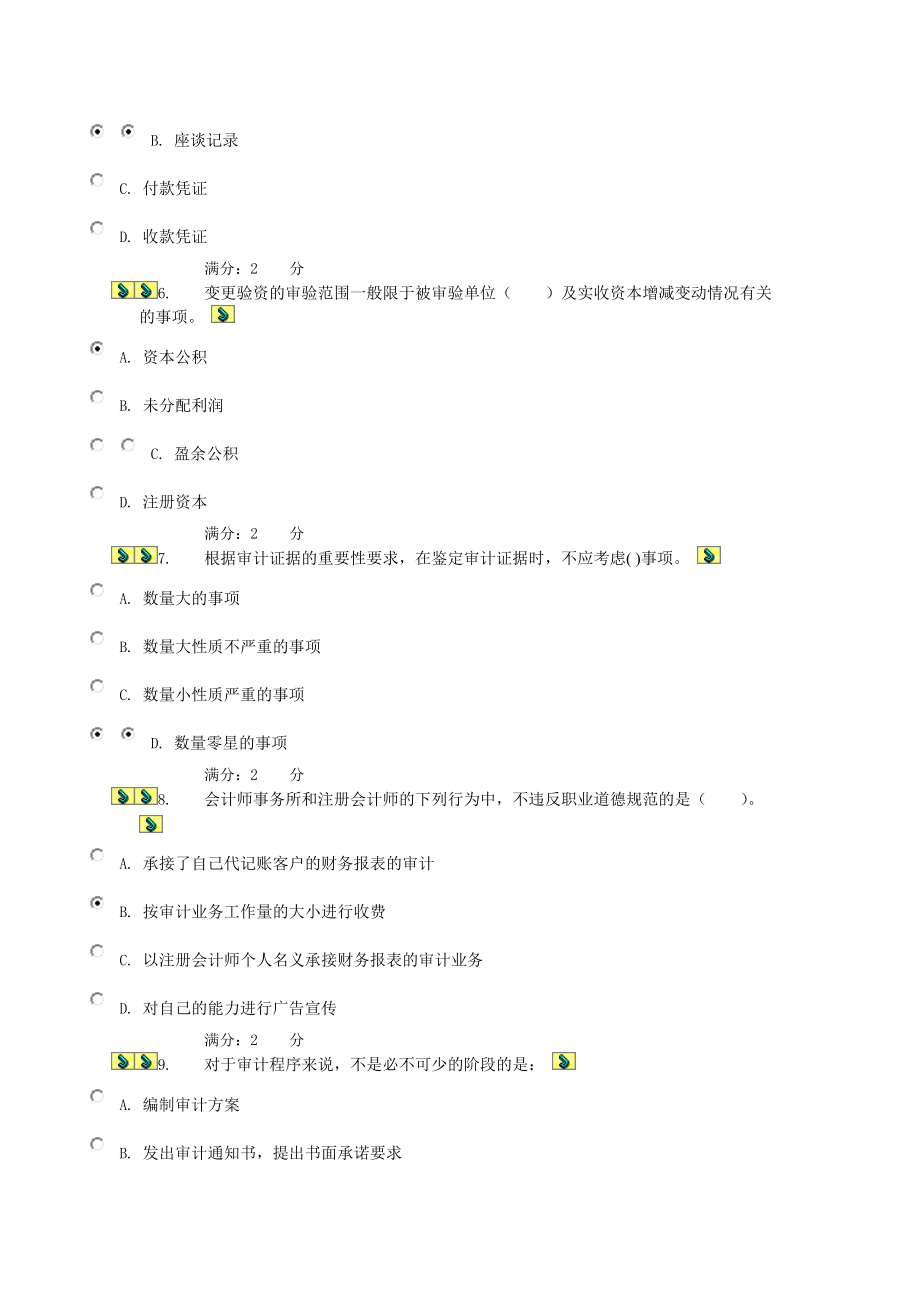 审计学客观试题模拟试题与答案.docx_第2页