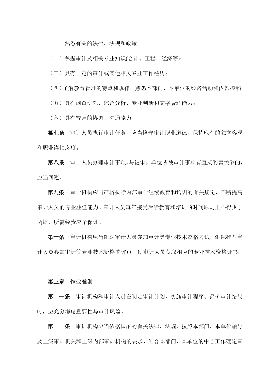 广东省教育系统内部审计准则(doc 14页).docx_第2页