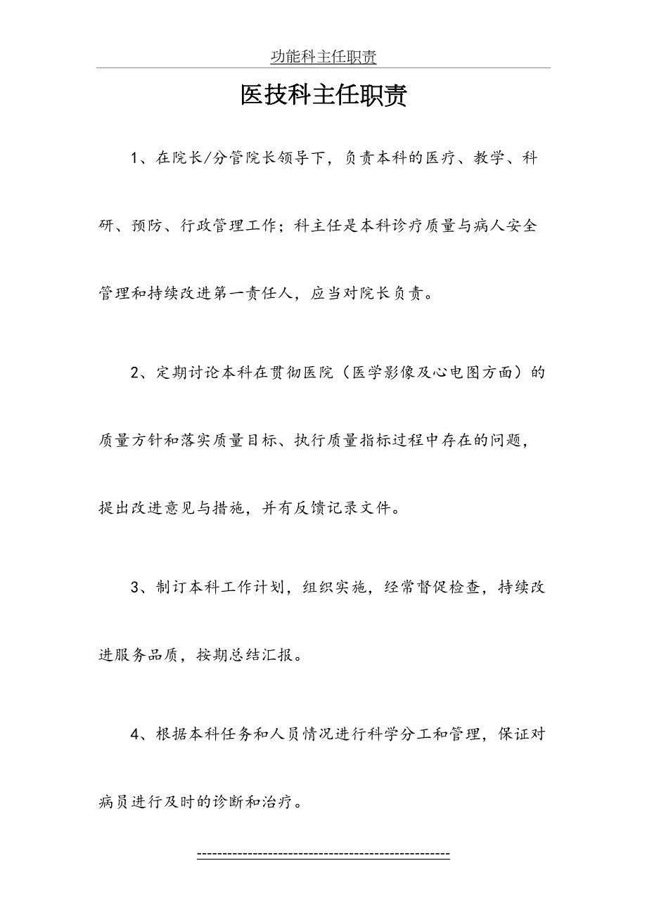 医技科主任职责.doc_第2页