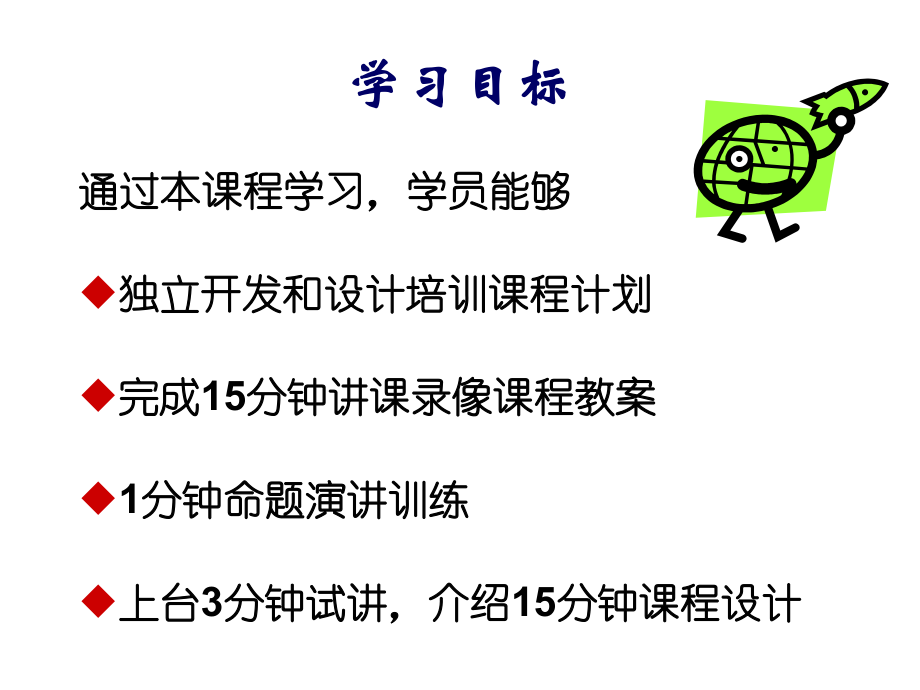 最新培训课程开发与主持精品课件.ppt_第2页