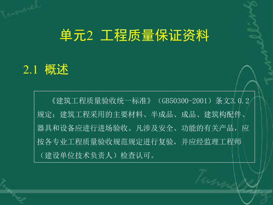 最新土建工程资料06098ppt课件.ppt_第2页