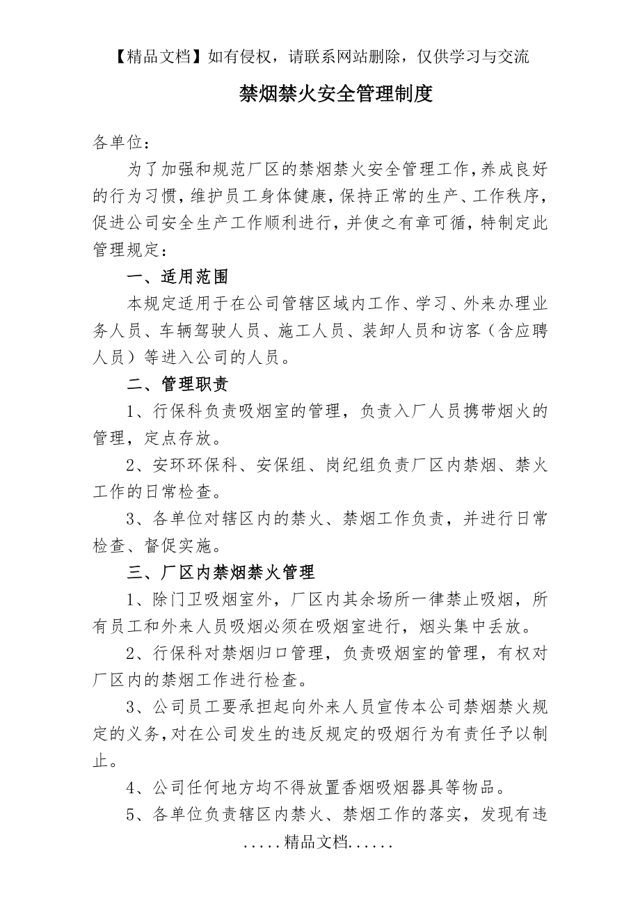 禁烟、禁火安全管理制度.doc_第2页