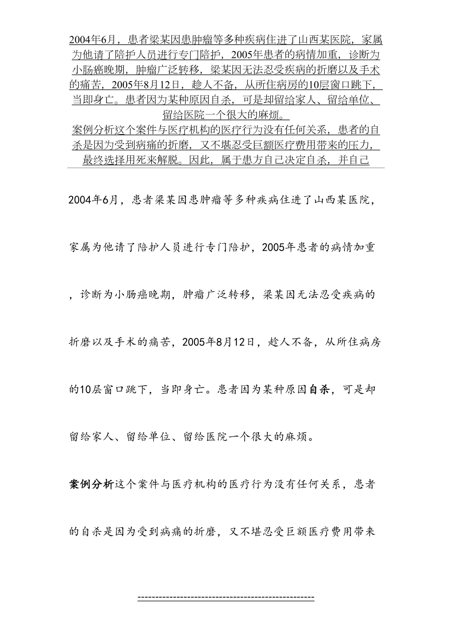 卫生法学案例分析题.doc_第2页