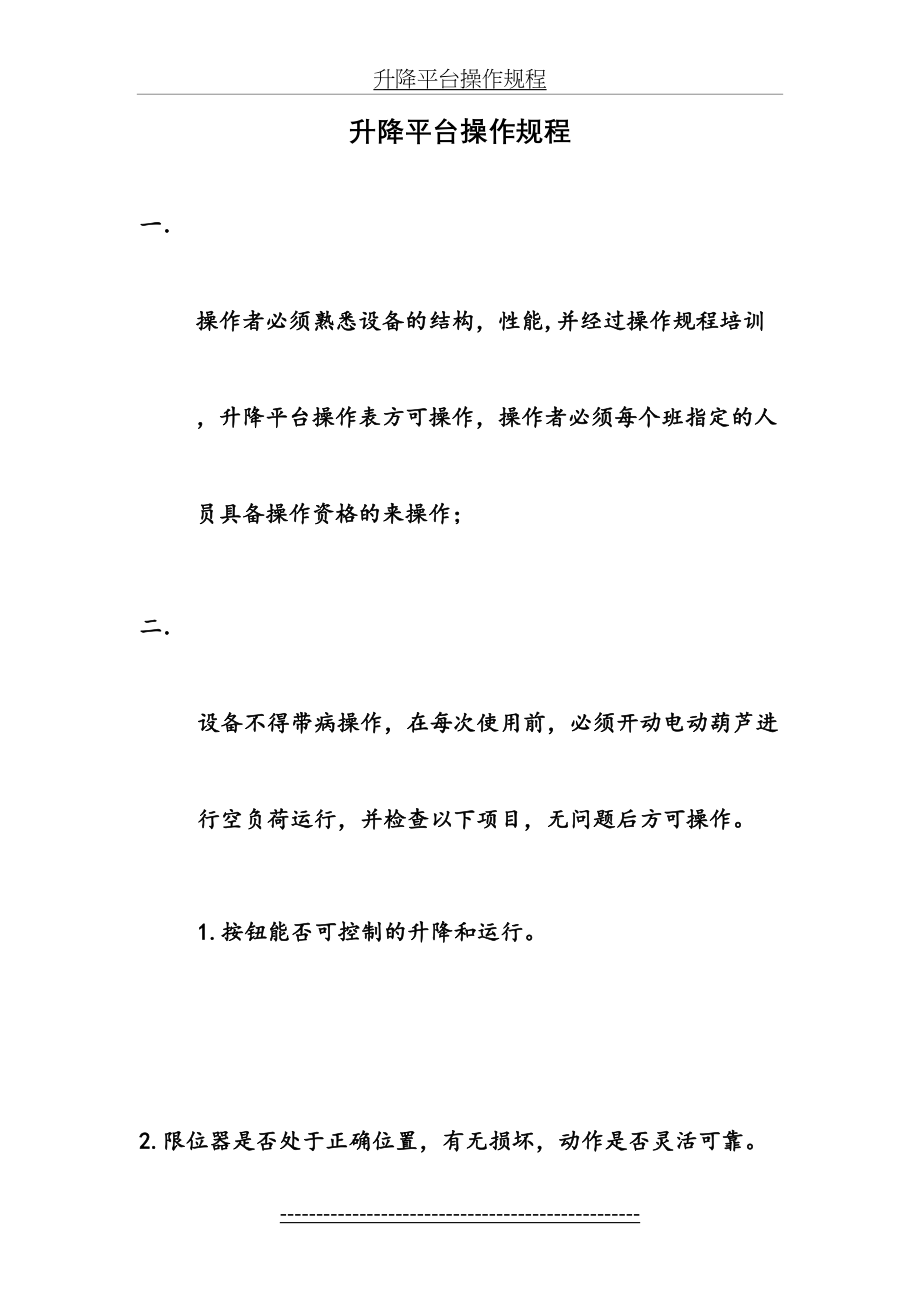 升降平台操作规程.doc_第2页