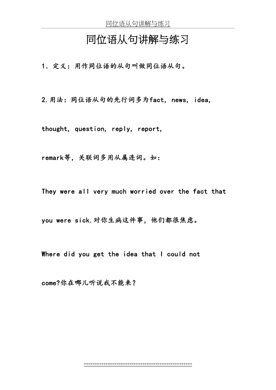 同位语从句讲解与练习.doc_第2页