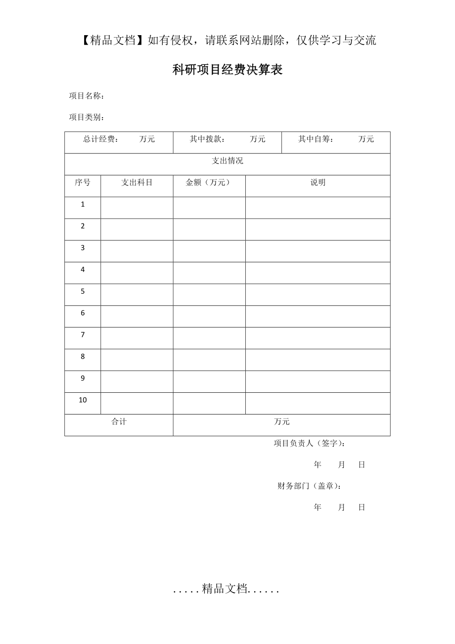 科研项目经费决算表.doc_第2页