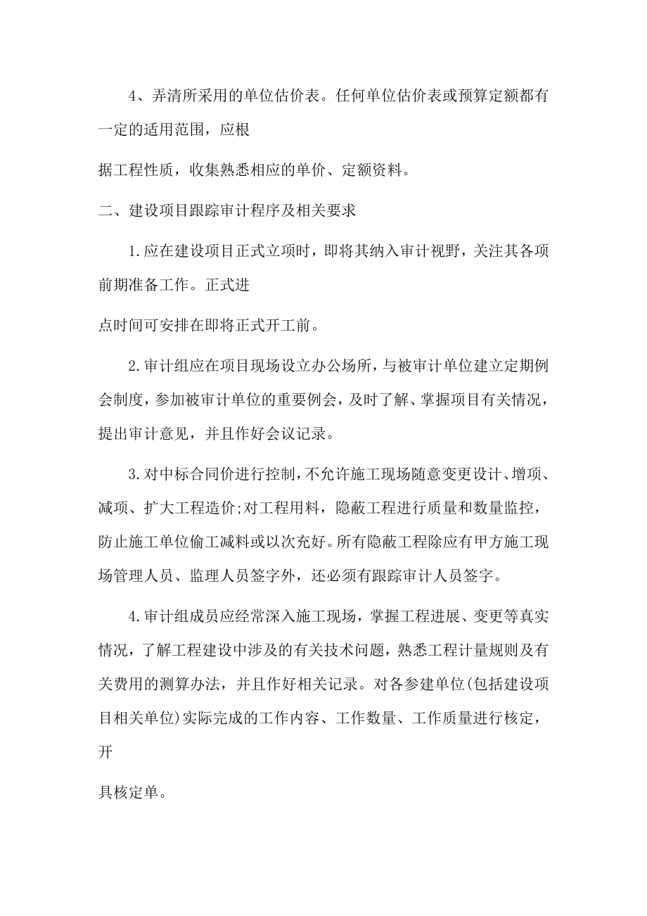 建筑工程审计的程序内容与技巧方法.docx_第2页