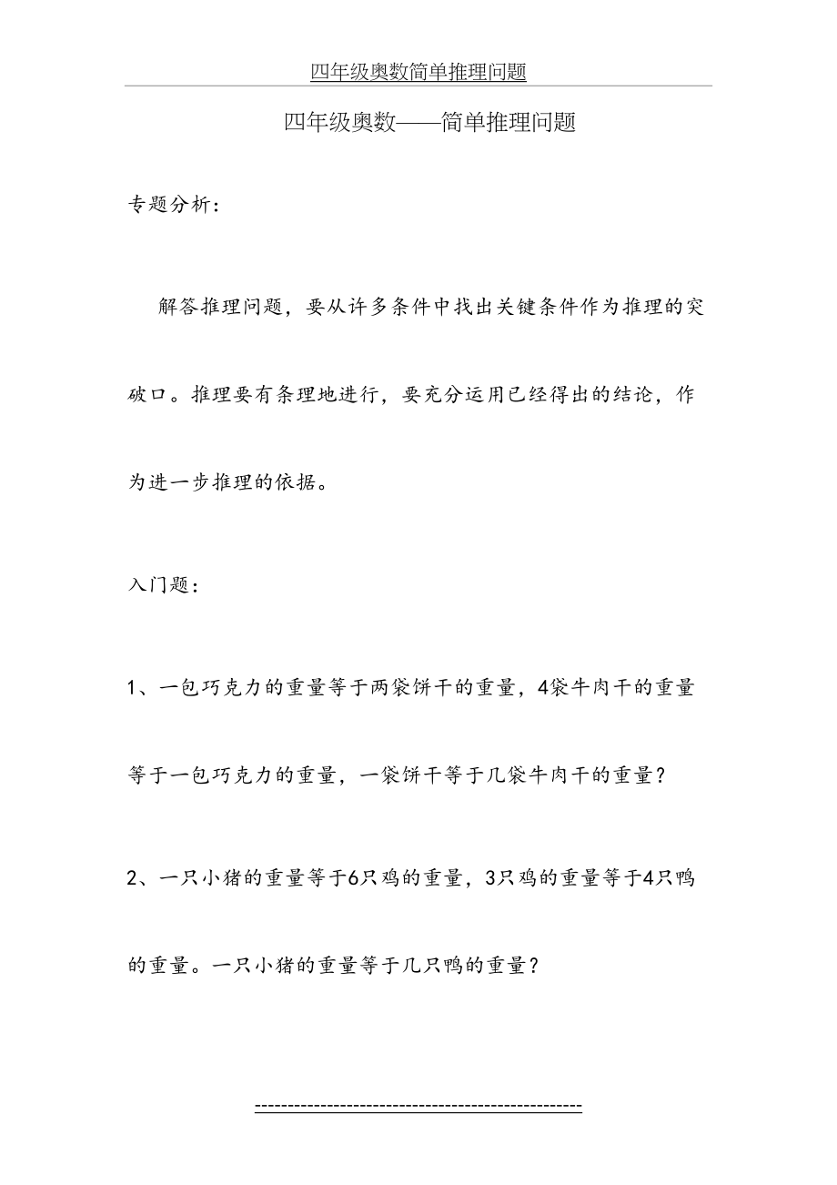 四年级奥数简单推理问题.doc_第2页