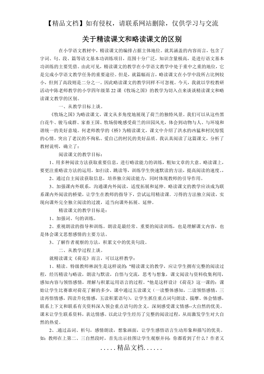 精读课文和略读课文的授课区别.doc_第2页