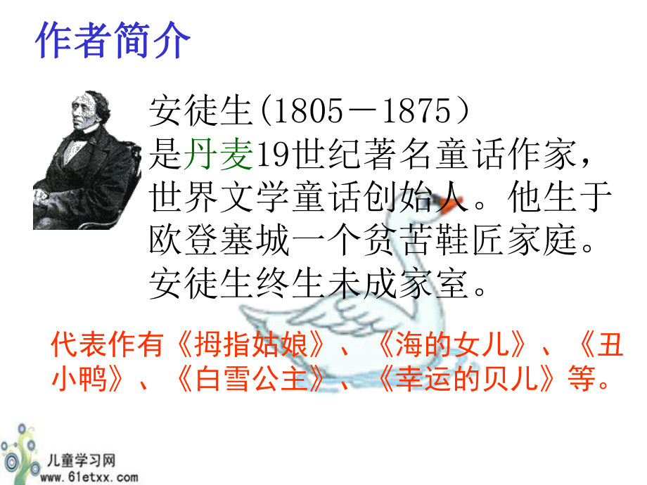 （语文S版）一年级语文下册课件丑小鸭（一）.ppt_第2页