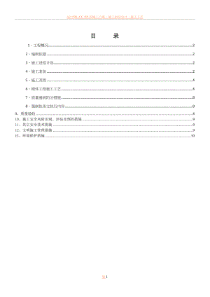 主控制楼填充墙砌体工程施工方案DOC.doc