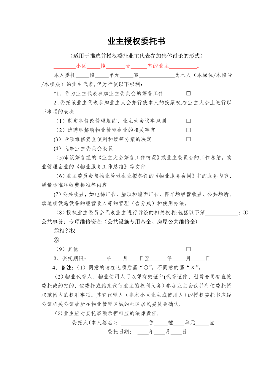 业主授权委托书【模板范本】.doc_第1页