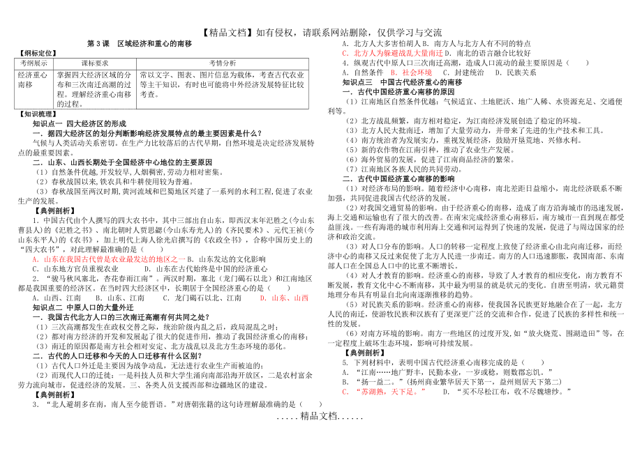 第3课区域经济和重心的南移.doc_第2页