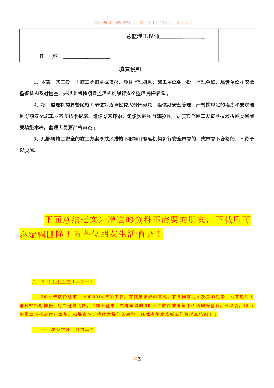 专项安全施工方案报审表.doc_第2页