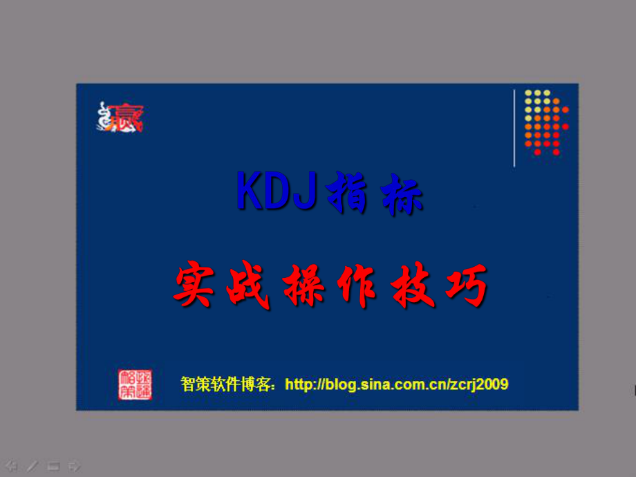 kdj指标详解PPT.ppt_第2页