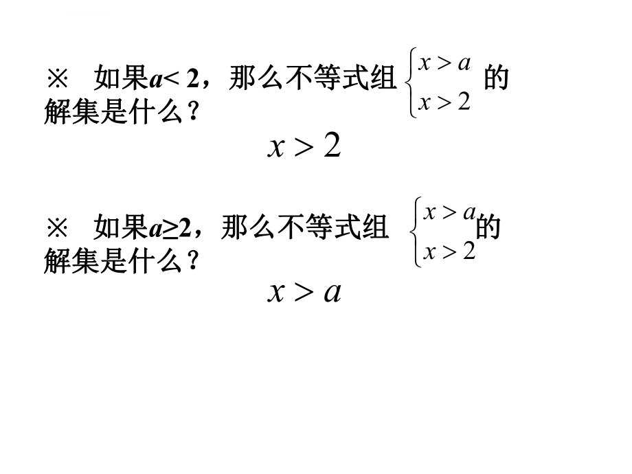 一元一次不等式组—含参问题ppt课件.ppt_第2页