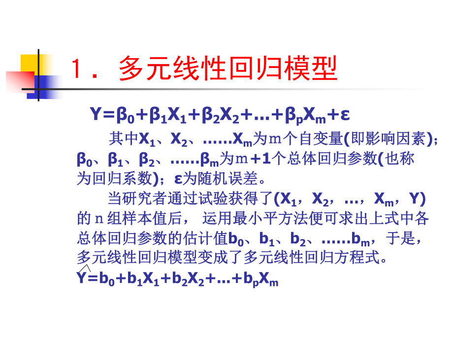 最新多元回归分析与协方差分析1PPT课件.ppt_第2页